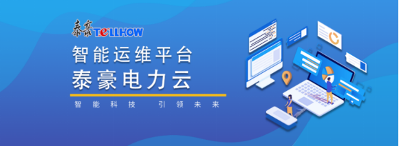 智慧运维，助力健康产业蓬勃发展——九游会老哥电力云进驻济民可信集团(图2)