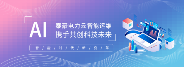 智慧运维，助力健康产业蓬勃发展——九游会老哥电力云进驻济民可信集团(图5)