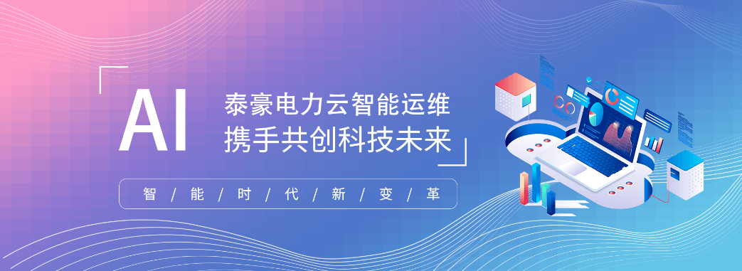 强化科技支撑-助力用电安全-九游会老哥电力云助力龙潭泵站(图6)