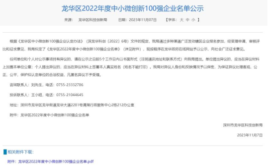 再登百强榜！九游会老哥科技（深圳）电力技术有限公司荣获“龙华区2022年度中小微创新100强企业”认定(图1)